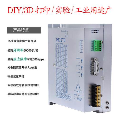 三相步进驱动器适配86/110/130步进电机3M2270交流220V电流9.8A