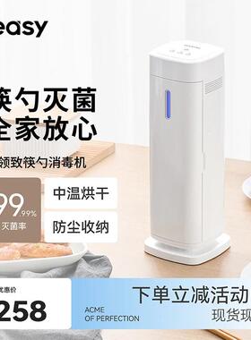 LEASY/领致全自动防尘餐具筷子消毒机家用小型烘干 干勺叉高档筷