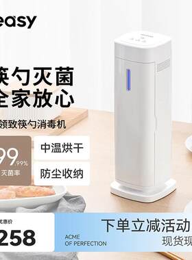 LEASY/领致全自动防尘餐具筷子消毒机家用小型烘干 干勺叉高档筷