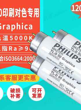 标准光源箱对色灯管TL-D 90 36W/950 Graphica 120CM看样比色灯管