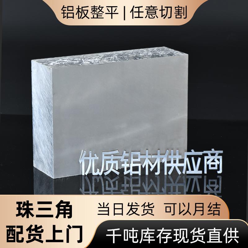 工业铝型材国标5083铝排机械零件加工五金铝合金板材整平防锈铝板