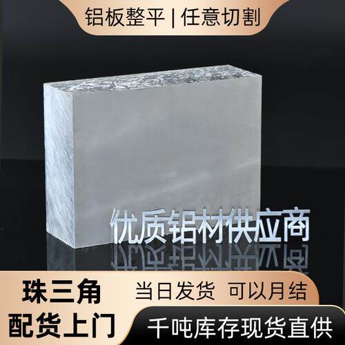 工业铝型材国标5083铝排机械零件加工五金铝合金板材整平防锈铝板