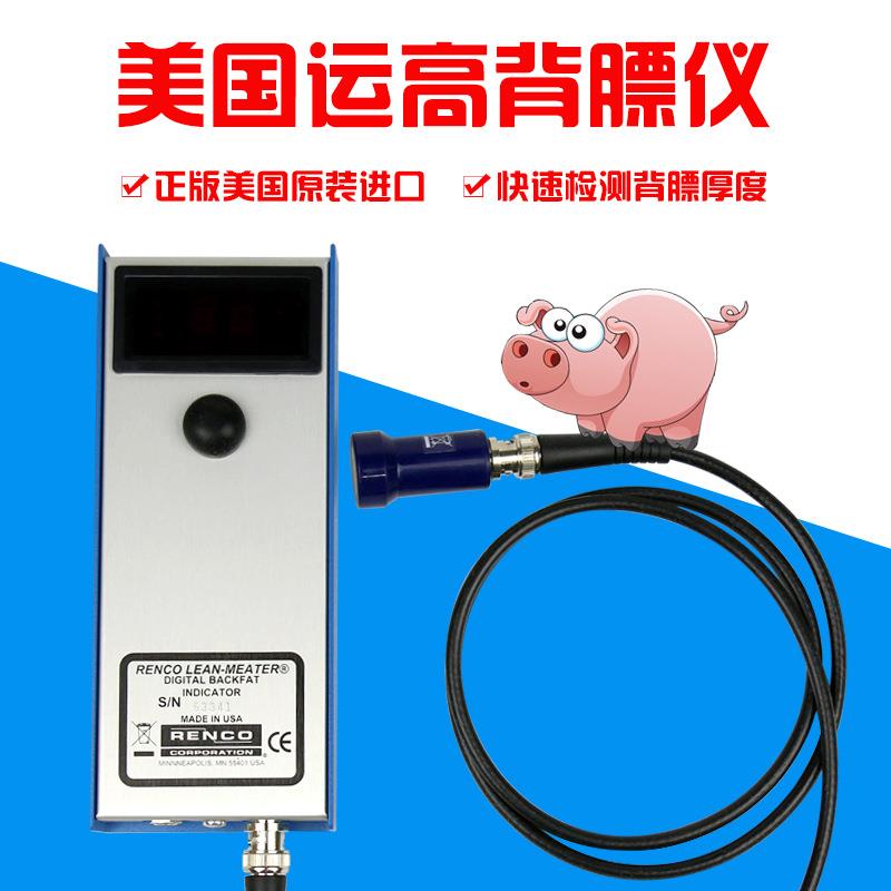 猪用背膘测定仪美国运高背膘仪 背膘厚度测定仪背膘仪养殖场专用