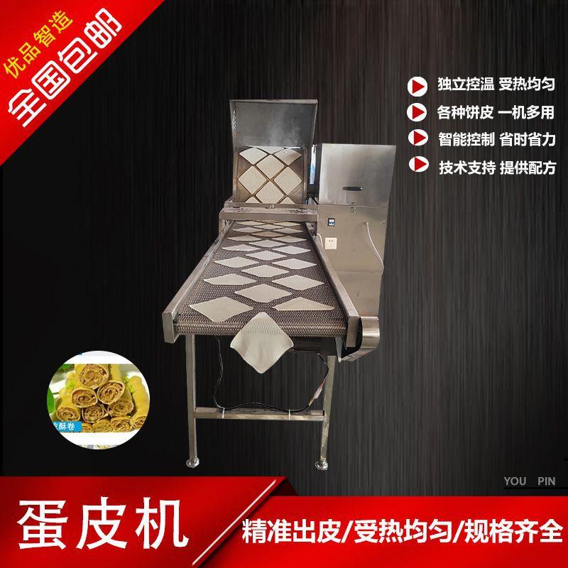 商用榴莲千层蛋皮机全自动烤鸭饼薄饼机商用班戟皮蛋皮机器