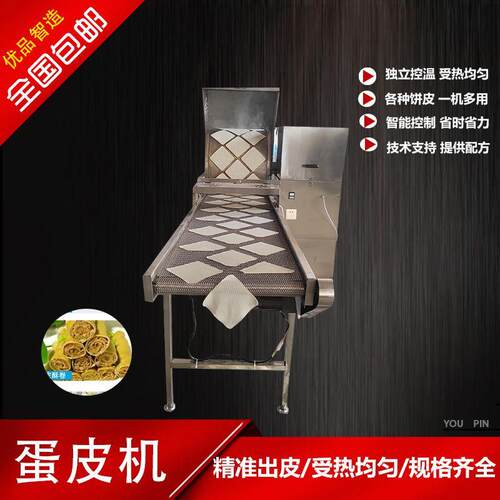 商用榴莲千层蛋皮机全自动烤鸭饼薄饼机商用班戟皮蛋皮机器