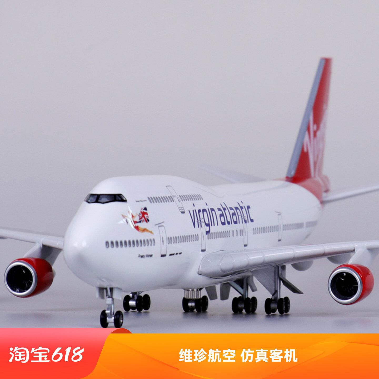 带轮子b747仿真飞机模型民航拼装维珍航空组装航模客机47厘米