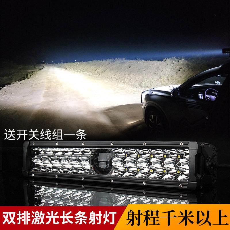 ATS汽车激光长条灯车灯改装大灯越野车照明LED顶灯激光超亮射灯
