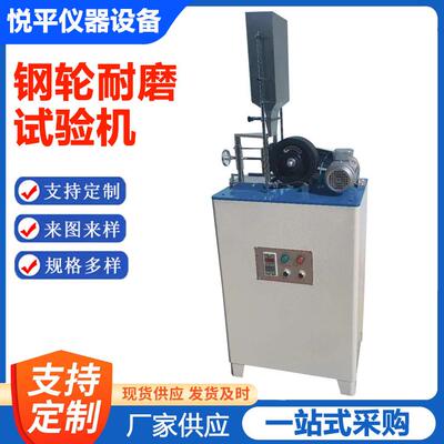 GLM-200钢轮耐磨试验机NS-2滚珠轴承式耐磨试验机仪器仪表设备