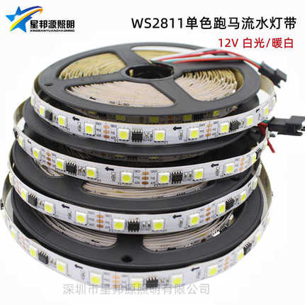 WS2811单色白光/暖白跑马灯 LED外控12V伏流光流水贴片裸板软灯条