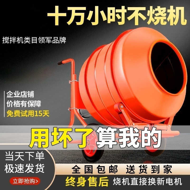 混凝土搅拌机电动家用工地小型混泥土砂浆水泥纯铜220v饲料拌料机