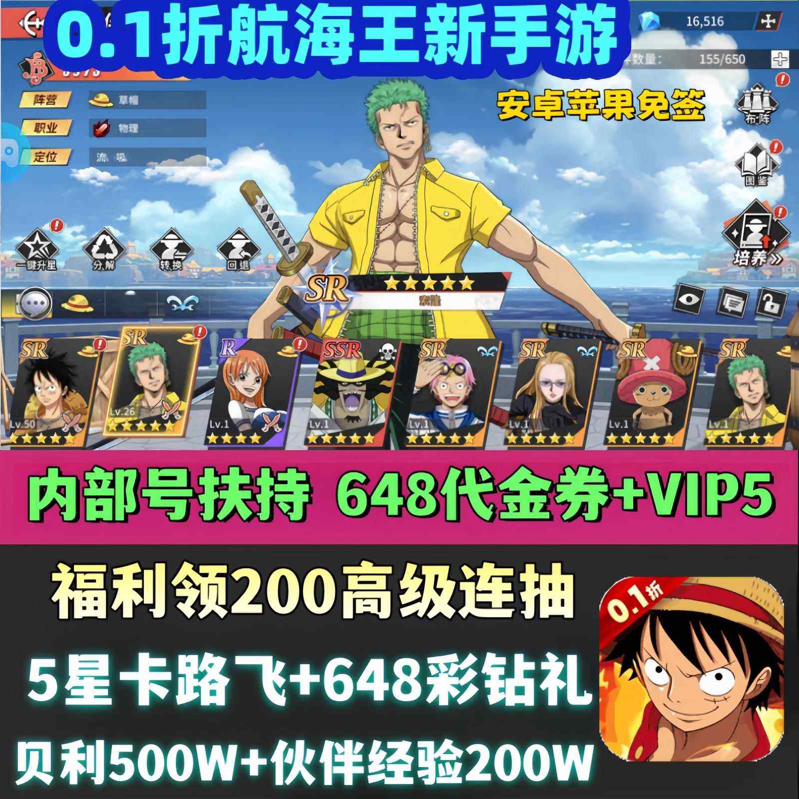 航海王0.1折手游热血航线福利送5星卡+648券+200抽海贼卡