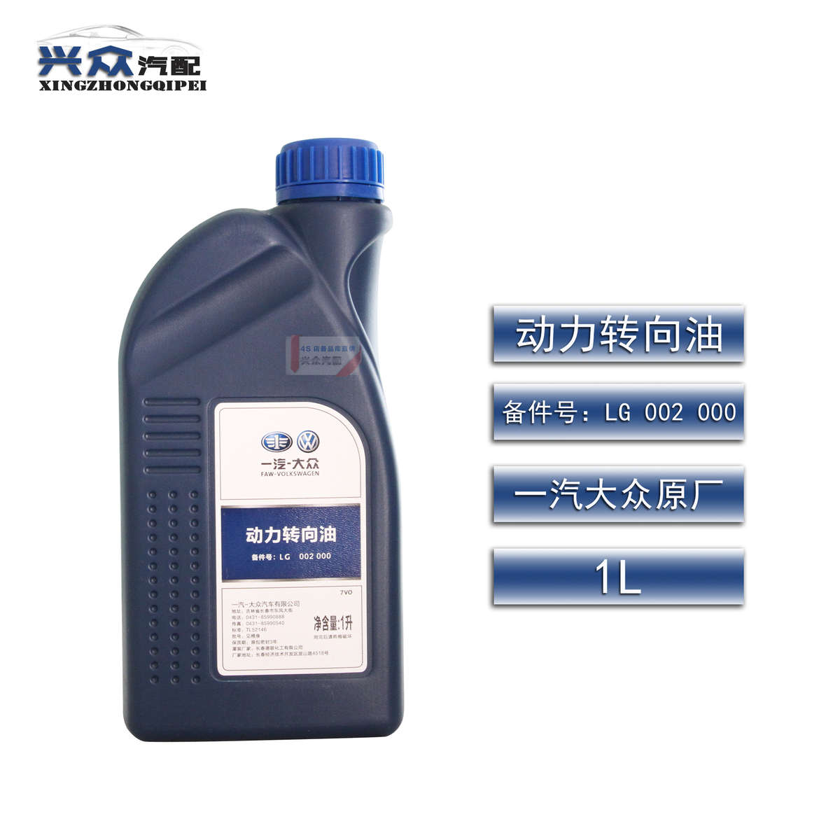 大众原装转向助力油方向机转向机动力助力油液宝来速腾捷达开迪