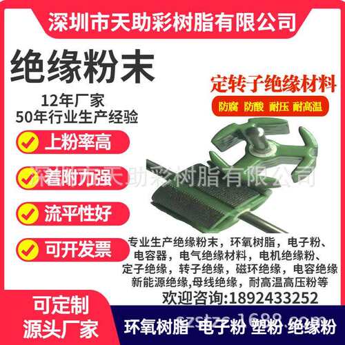 厂家直供 电机铁芯定转子绝缘粉 配件 电机硅钢片定子转子绝缘粉