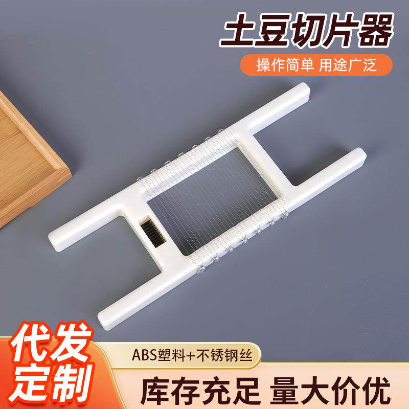 土豆切片器切片熟晒器东北切豆腐土豆片晾晒干厨房家用豆角切丝器