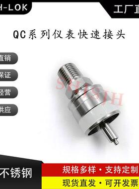 SHJH厂家直销替代Swagelok316不锈钢QC4 QC6 QC8仪表快接K6白色键