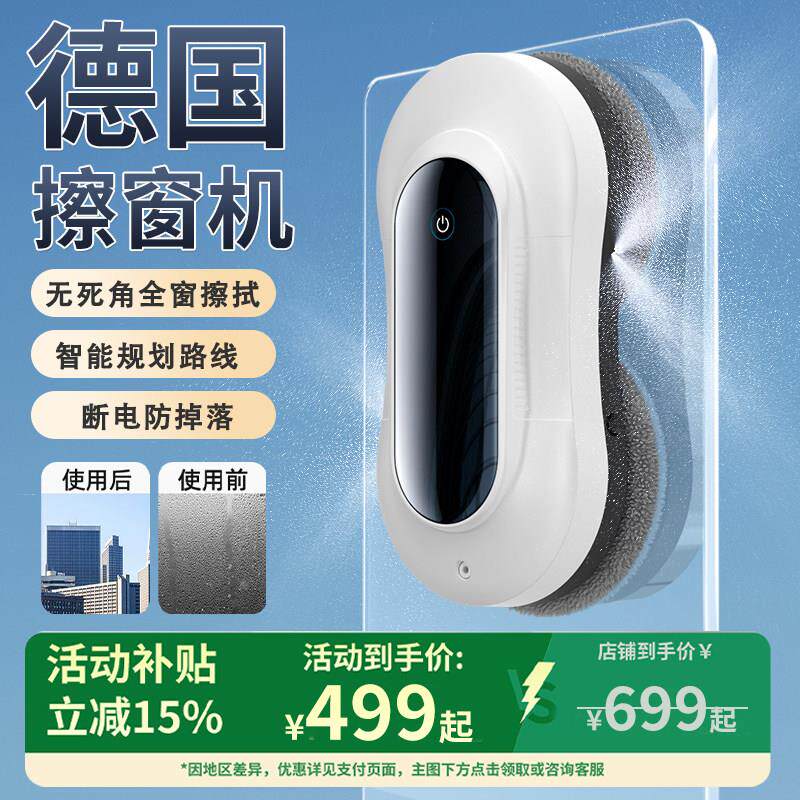 德国全自动智能喷水擦窗机器人擦洗玻璃电动家用高层窗户清洁