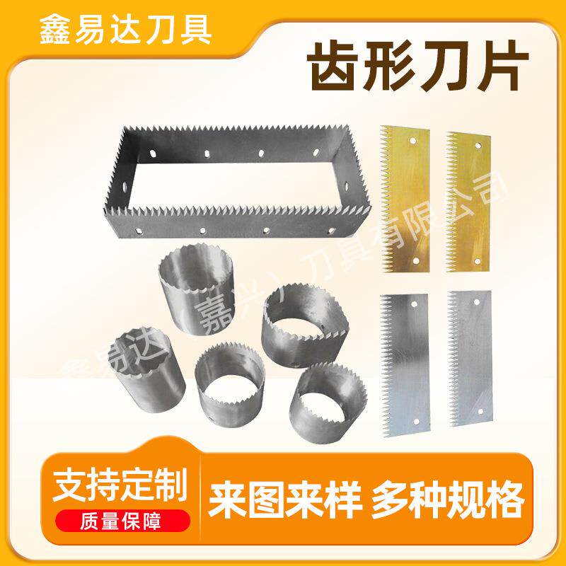 形齿形刀片立式长条一字型T字齿刀封箱齿679刀片刀锯齿机片来图来