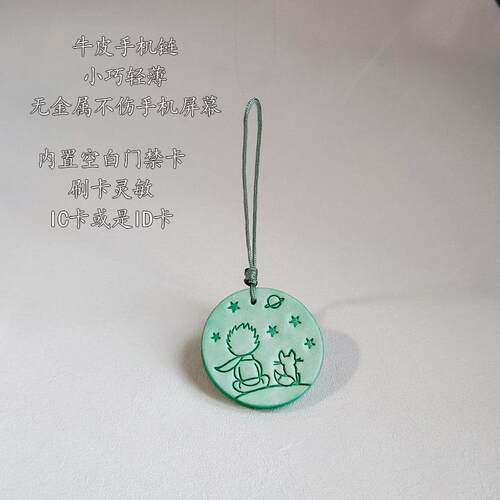 手工小王子ic卡可复制id卡小区电梯卡cuid手机挂件真皮门禁卡复刻