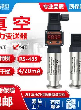KF16KF25真空规管压力变送器真空绝压传感器0-10VDC4-20mARS-485