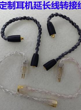 mmcx母座转换ie80s0.78a2dcim50ie40Proie900耳机线耳挂diy延长线