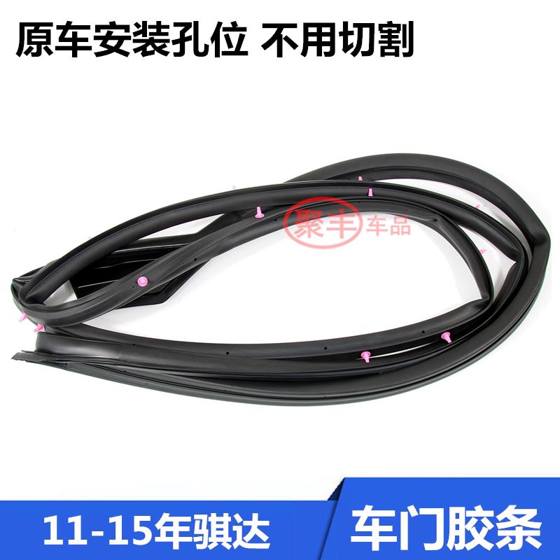 适用于11-20款新骐达车门密封胶条前后门隔音密封胶条车门密封条