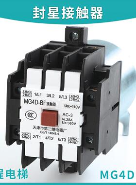 电梯封星接触器 MG4D-BF AC110V/AC220V/DC110V MG5-BF MG2D MG4D