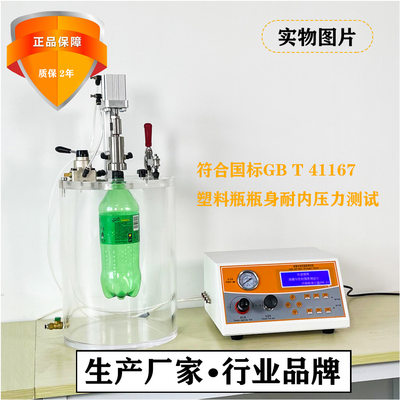 塑料瓶身耐内压力测试仪GB/T41167碳酸饮品瓶耐内压力试验仪厂家