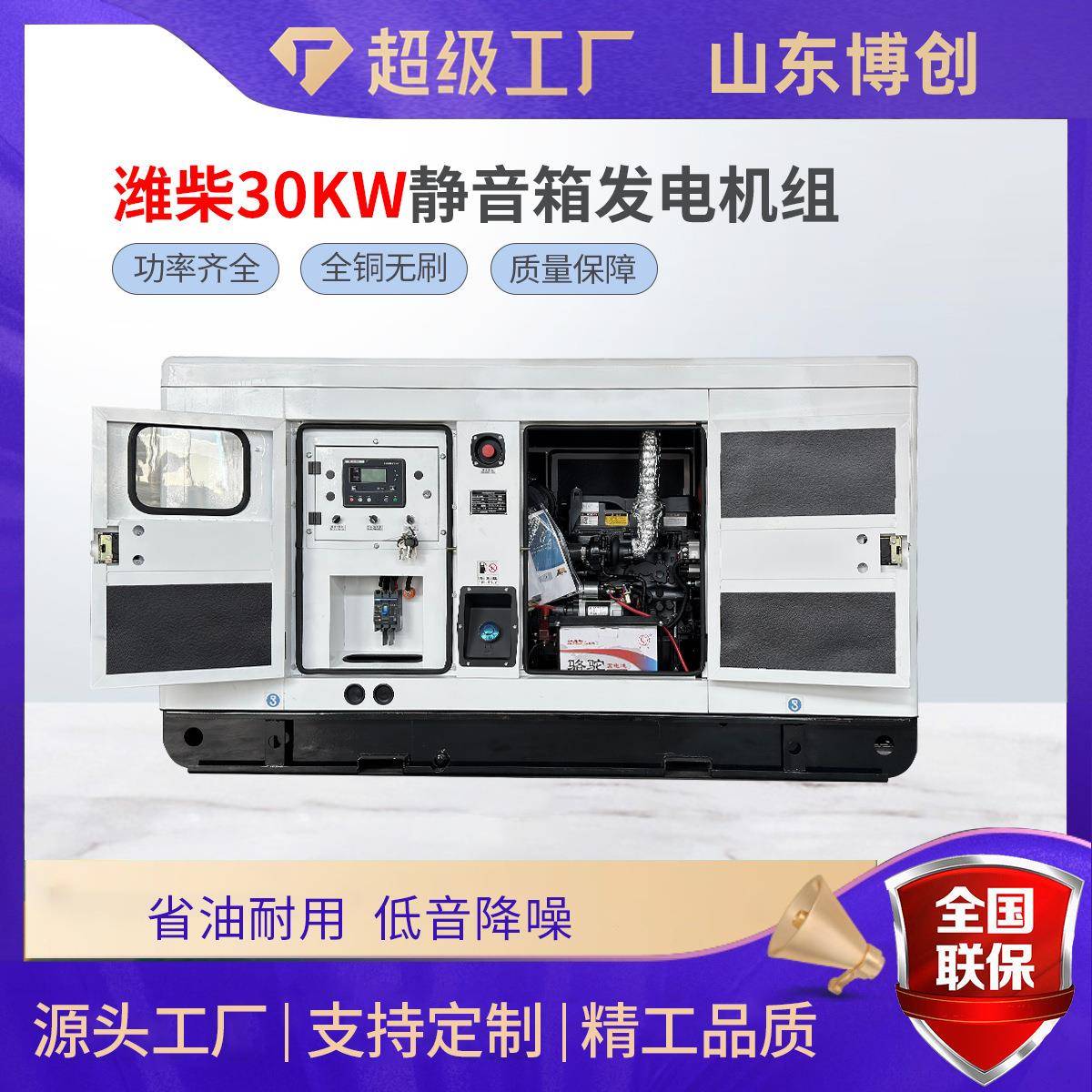 厂家静音型柴油发电机组30KW高性能潍柴发电机380V发电机备用电源