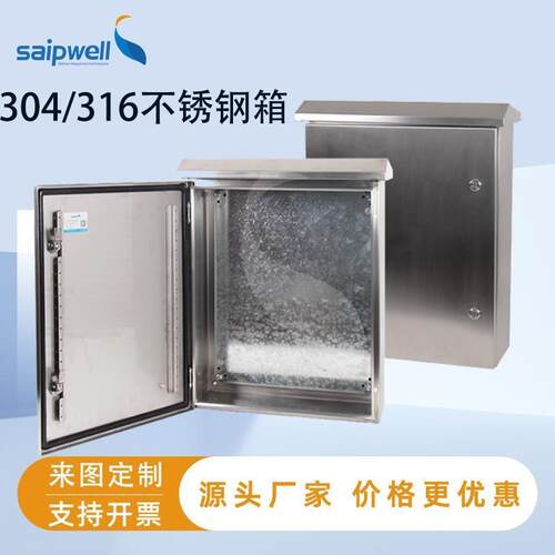 斯普不锈钢304配电箱IP66防水密封防雨箱监控电源箱监控配电柜