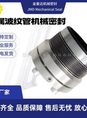 供应金属波纹管MFL85N/C65-25-28-30-35-40-45-50-55-60机械密封
