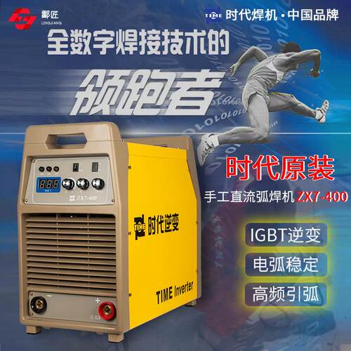 北京时代逆变焊机ZX7-400(PE60-400)工业级380V电焊条直流弧焊机