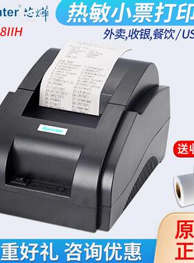 芯烨XP-58IIH热敏收据打印机小票机小单据排队叫号纸打印机58iih