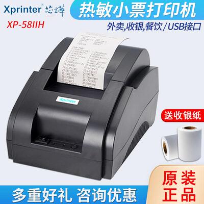 芯烨XP-58IIH热敏收据打印机小票机小单据排队叫号纸打印机58iih