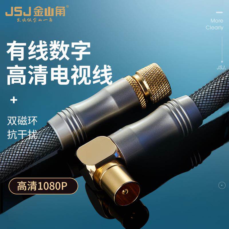 JSJ 双磁环有线电视高清信号线9.5TV英制螺纹F头机顶盒接电视墙插