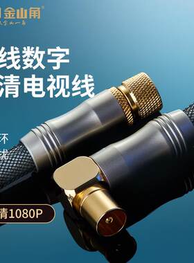 JSJ 双磁环有线电视高清信号线9.5TV英制螺纹F头机顶盒接电视墙插