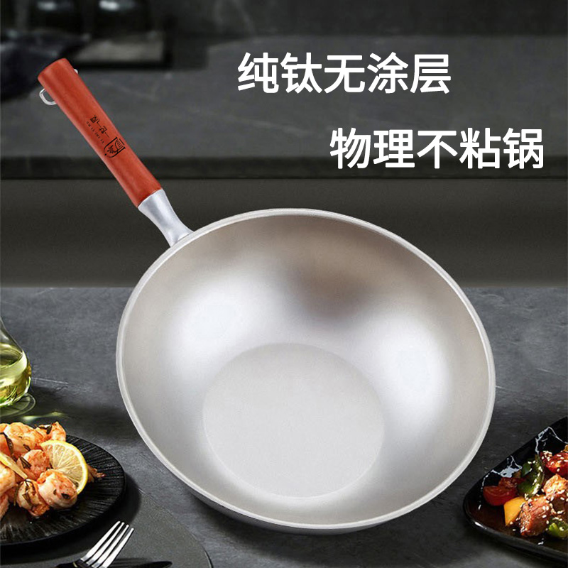 一世一屋钛锅家用健康炒菜锅无涂层电陶炉燃气灶专用纯钛平底炒锅
