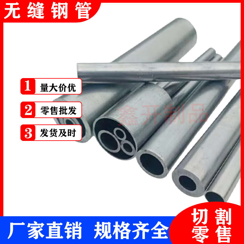 切割零售外径26-60mm内径8-13厚壁铁管钢管空心圆管精密无缝钢管