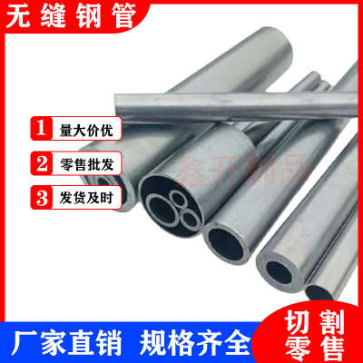 切割零售外径26-60mm内径8-13厚壁铁管钢管空心圆管精密无缝钢管