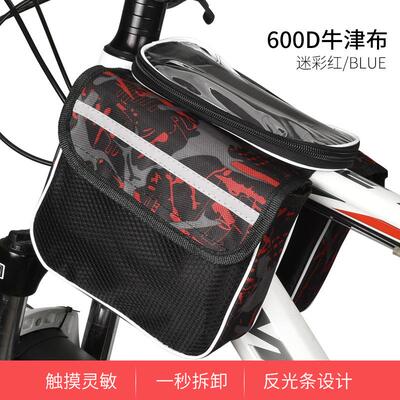 公路山地自行车包前梁包单车手机包收纳袋骑行挂包置物上管车把包