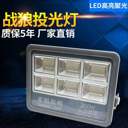 厂家直供亚明LED投光灯大功率高亮泛光灯户外防水广告牌投射灯