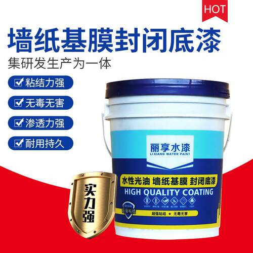 界面剂墙纸基膜内外墙木器封闭底漆防霉防潮抗碱环保水性光油