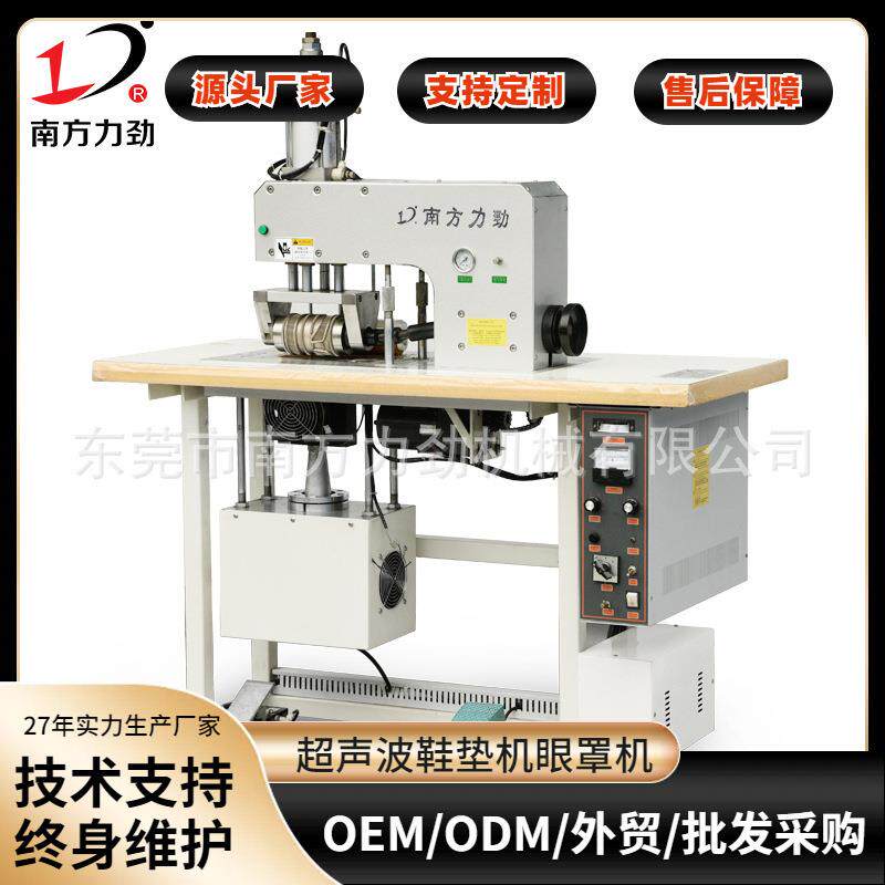 南方力劲超声波花边机鞋垫机器眼罩机无纺布设备超声波缝纫机