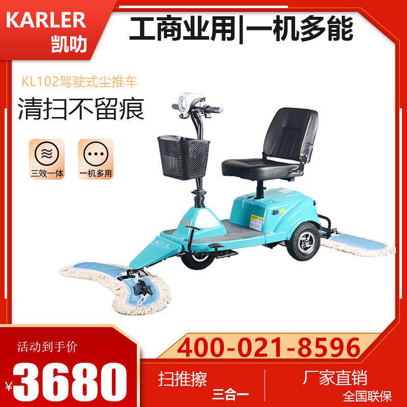KL102驾驶式尘推车医院仓库展馆机场火车站高铁站学校电动拖地机