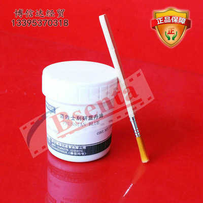 普鲁士刮研蓝丹油Prussian Blue 83308 刮研蓝油 刮研显示剂