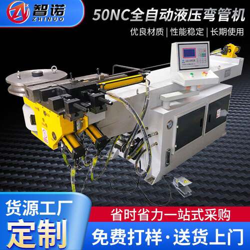 供应DW-50NC单头液压弯管机全自动液压数控折弯机管材数控弯管机
