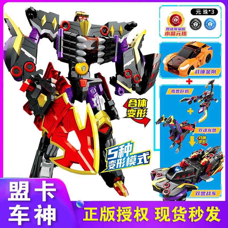 盟卡车神之魔幻元珠3战锤兽神圆珠超神变形机器人玩具萌咔2第三季