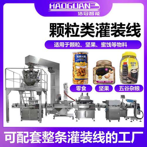 全自动食品颗粒灌装机干果杂粮定量罐装机瓶装坚果燕麦片分装机
