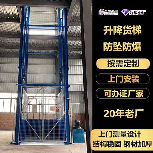 吨液压升降货梯升降机平台厂家室内三层升降平台办证整改改造