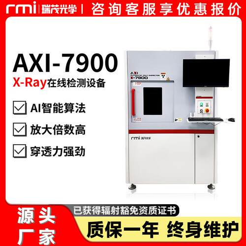 瑞茂在线式X-ray检测机PCBALEDBGASMTIC电子元件