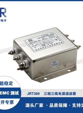 三相三线电源滤波器 JRT360